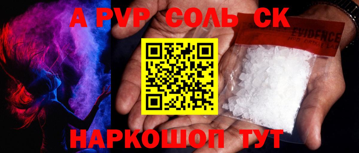 Alpha PVP Crystall  APVP мука  Вход с VPN  Пятигорск 