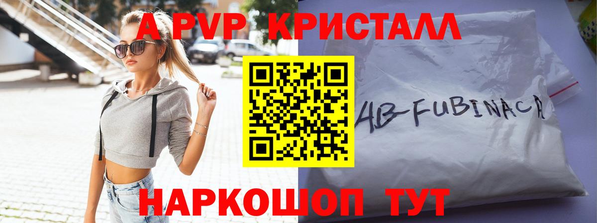 APVP VHQ Пятигорск