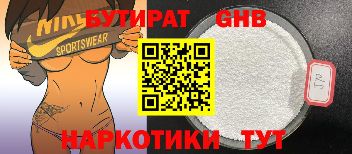 Пятигорск  Бутират GHB  Вход с VPN 