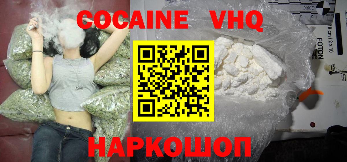 Пятигорск  Cocaine  КОКАИН Боливия  Вход с VPN  Cocaine Эквадор 