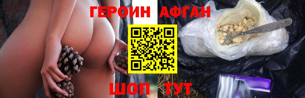 ГЕРОИН Heroin  Вход с VPN  Пятигорск 